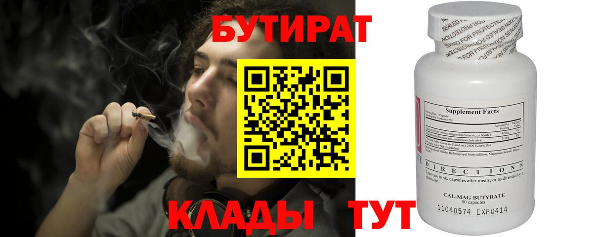 БУТИРАТ оксибутират  Вход с VPN  Кисловодск 