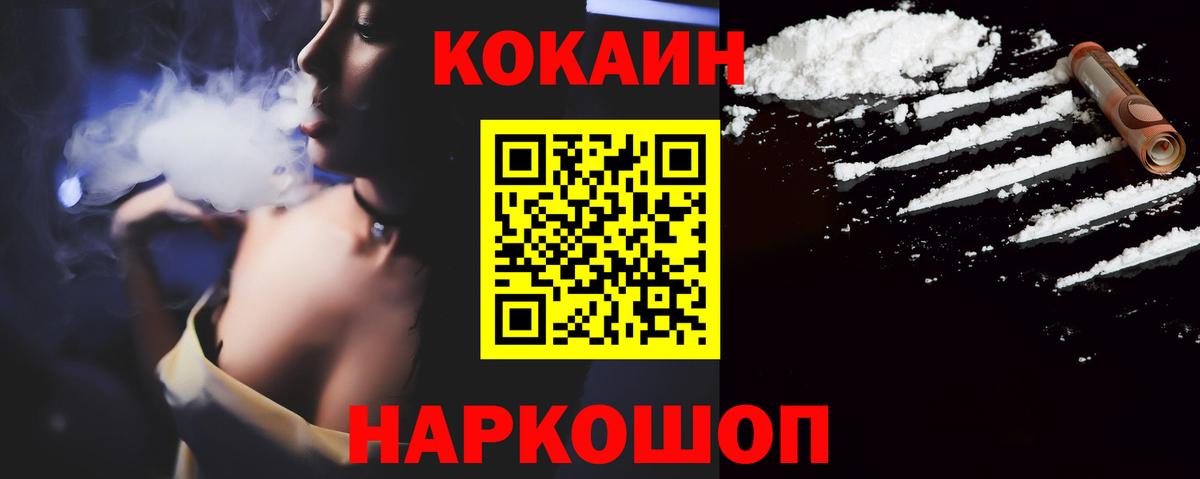 Кисловодск  купить наркотик  Cocaine  КОКАИН 98%  Вход с VPN  COCAIN VHQ 