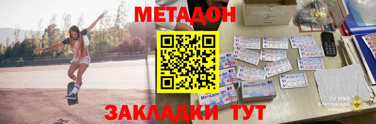Кисловодск  Метадон methadone  Вход с VPN 